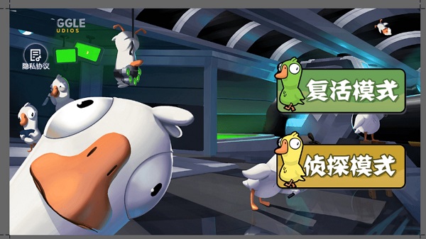 鹅鸭杀辅助