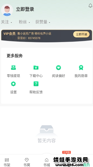豆豆免费小说手机版 5.8.5最新版