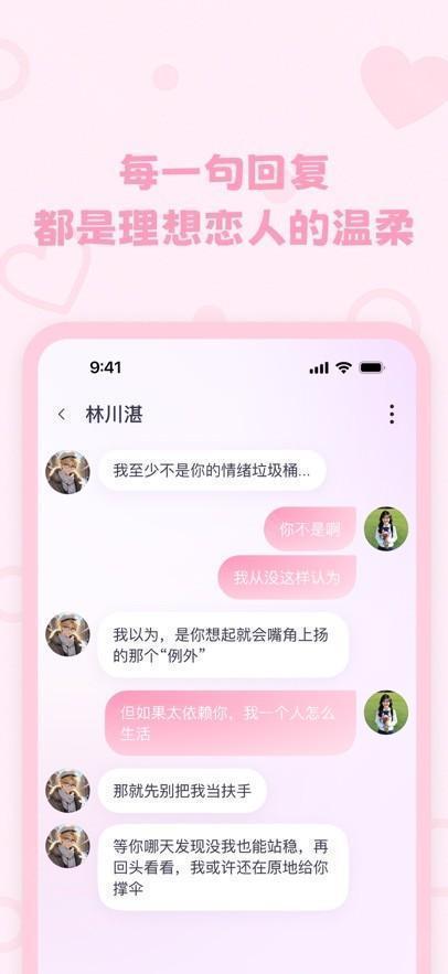 lovemo-AI固聊