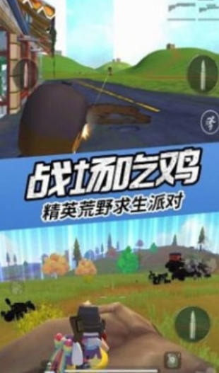 真实吃鸡模拟器 1.1安卓版