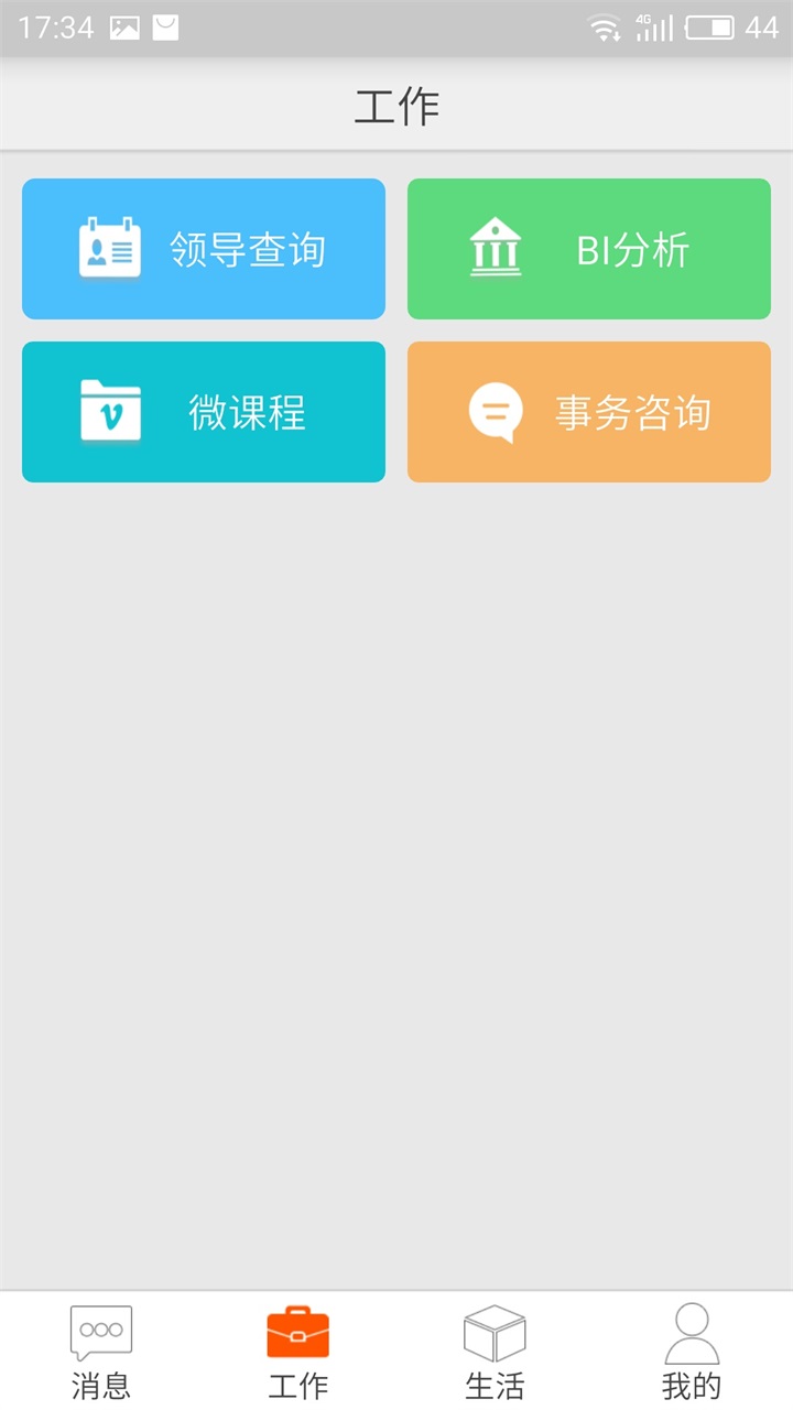 邮政员工自助app最新版 2.47.2108安卓版