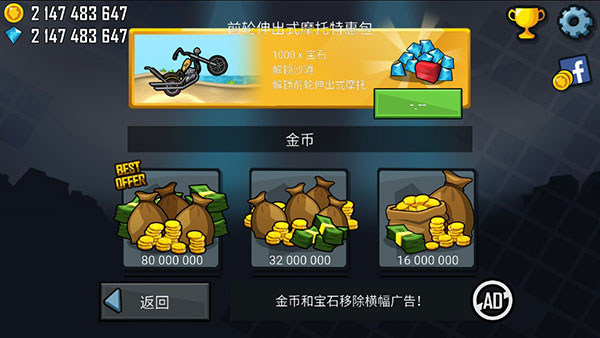 登山赛车无限金币钻石