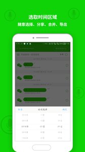 语音导出软件