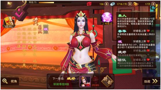 妖姬系统介绍配图7