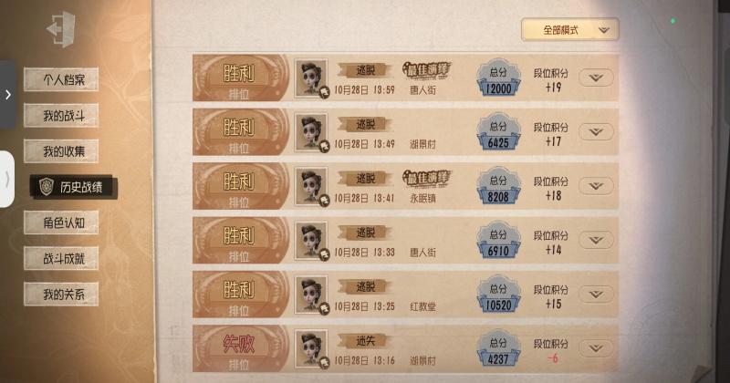 第五人格共研服官方正版 2026.0409.1501安卓版