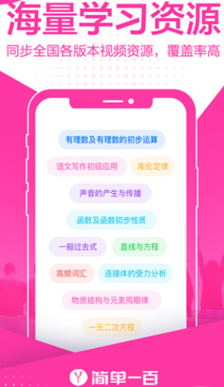 简单一百 v1.4.8安卓版