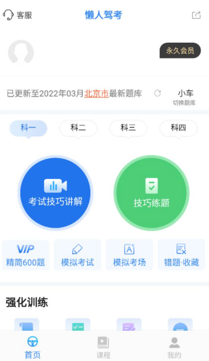 懒人驾考app