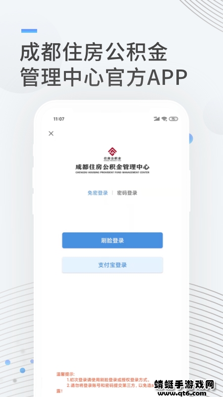 成都公积金app最新版本