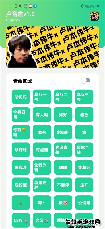 卢音盒 1.0版本