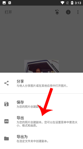 Snapseed安卓版如何保存图片到手机相册2