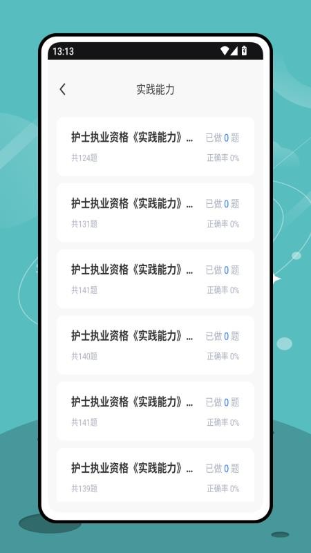 三基考试平台最新版免费