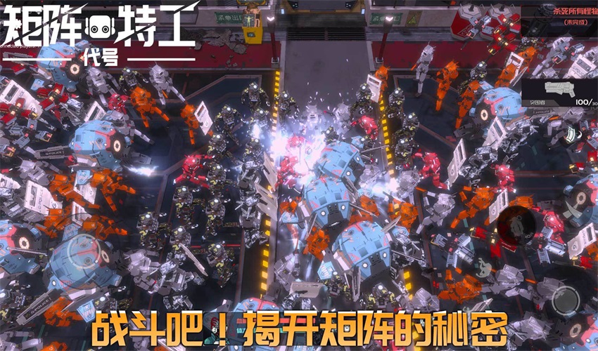 代号矩阵特工游戏 0.7.8最新版
