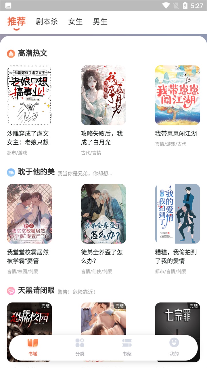 点点穿书最新版 3.7.4.2安卓版