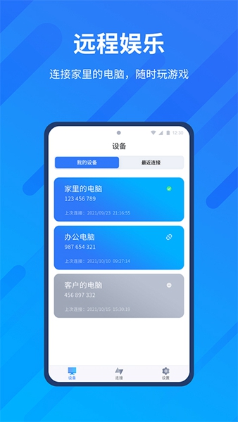 远程看看app