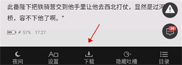 不可能的世界小说官方版小说缓存教程3