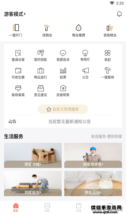 想家社区（原享家社区）app最新版 5.9.5安卓版