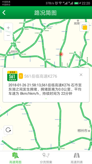 湖南高速通app官方版