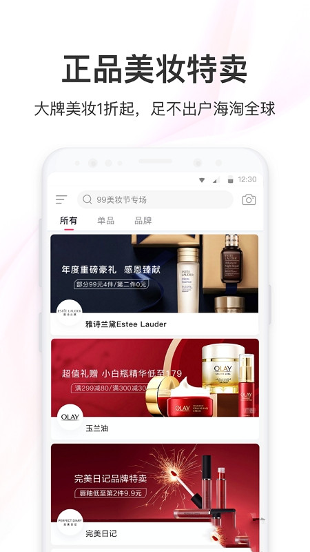 聚美优品安卓版