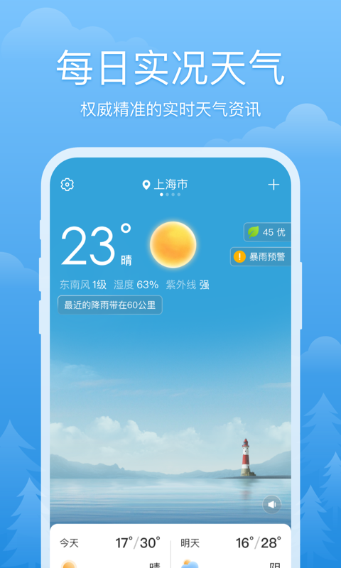 心晴天气预报
