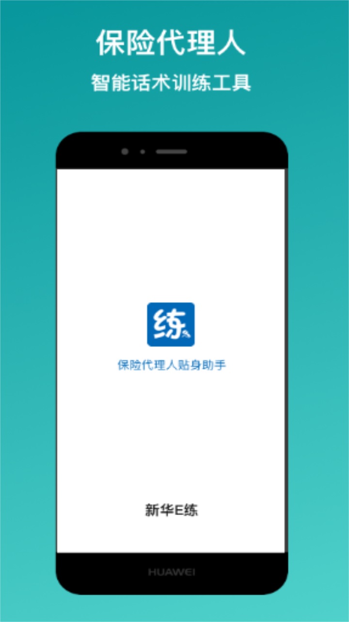 新华e练app最新版本 1.3.6安卓版