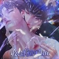 收起你的tusks橙光游戏最新版
