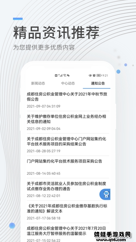 成都公积金app最新版本 1.0.3安卓版