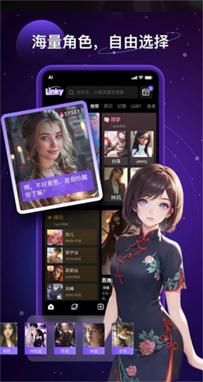 linky ai中文版