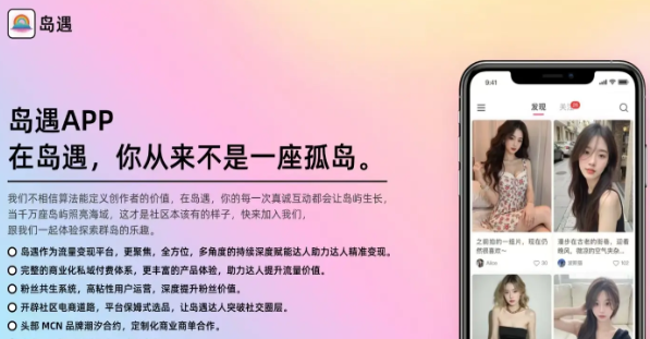 岛遇交友app