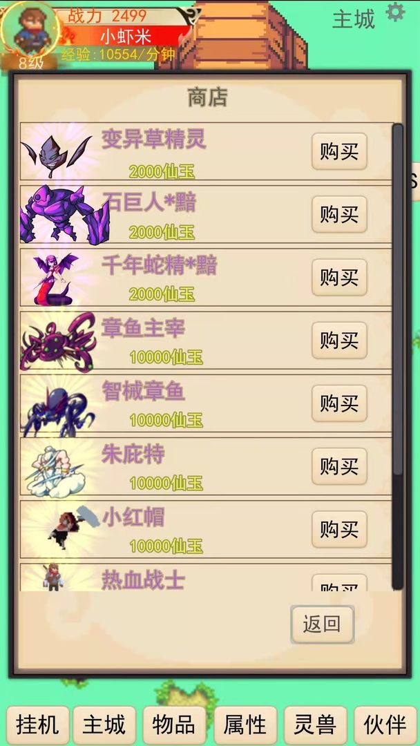 灵宠梦界手游 1.0.60安卓版