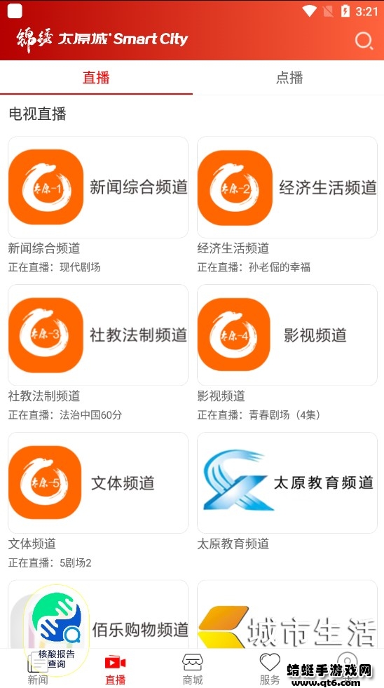 锦绣太原城app客户端 7.2.2最新版本