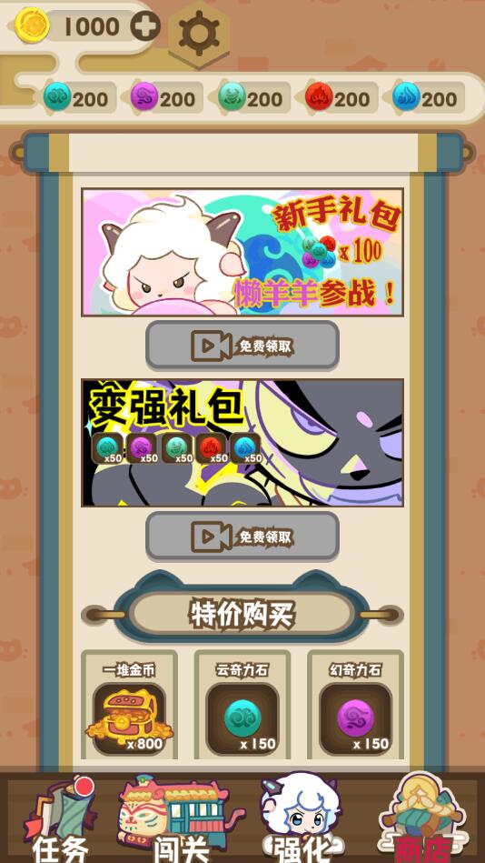 喜羊羊与灰太狼奇幻之旅最新版游戏 1.1安卓版