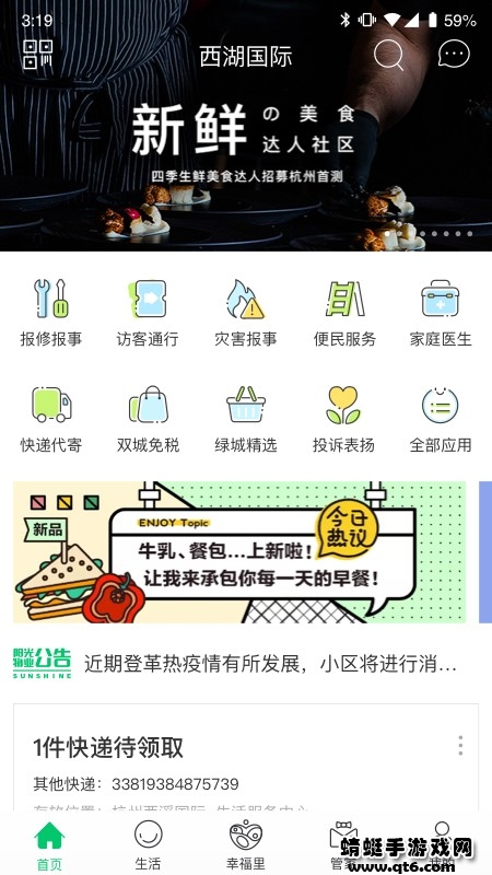 绿城生活驿站 绿城生活驿站