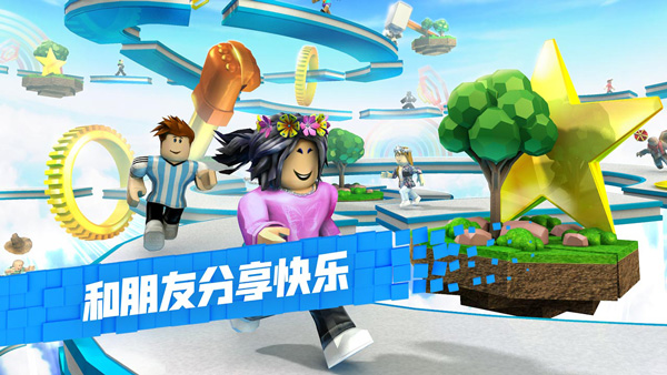 roblox中文版手机版