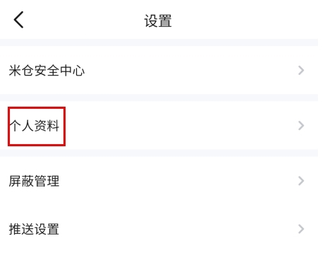 米仓怎么换头像图片2