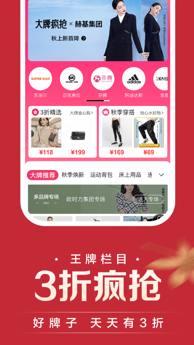 唯品会免费