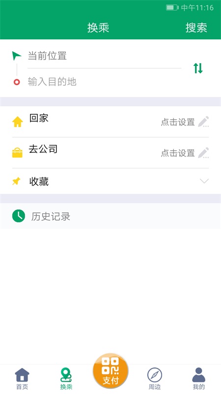 潍坊掌上公交app最新版 1.9.3安卓版