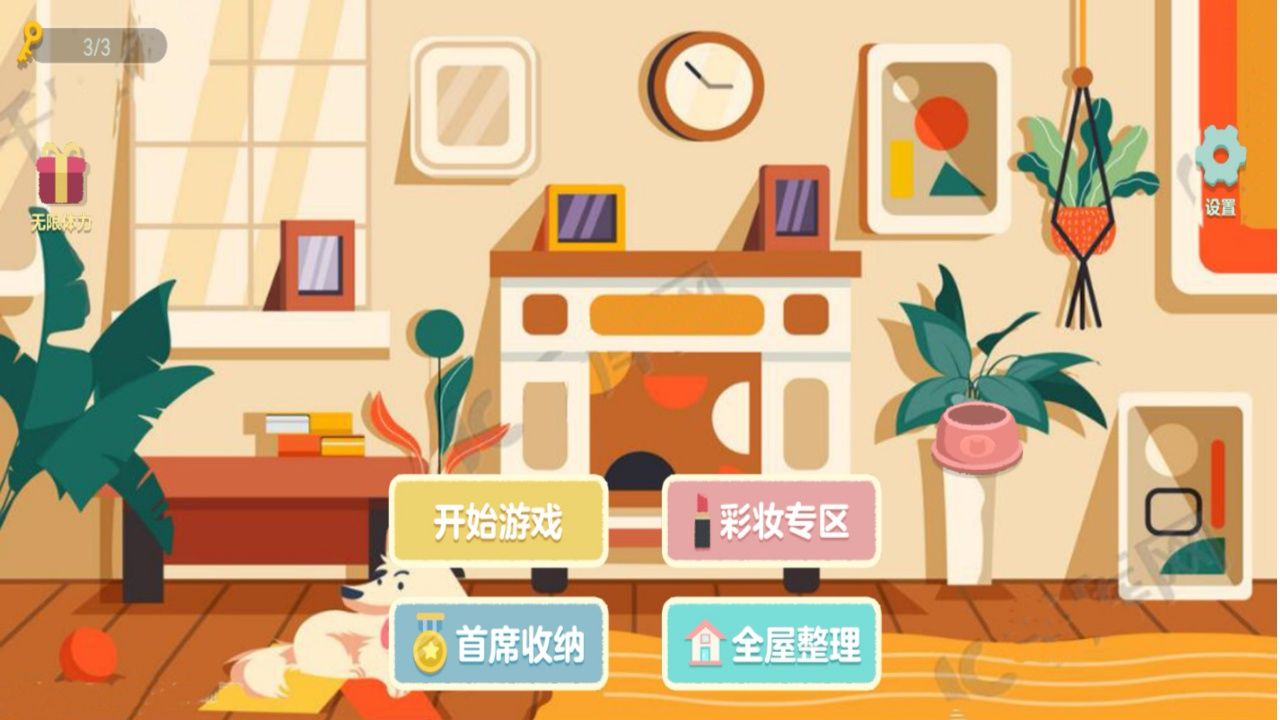 收纳物语达人之家手游 1.1安卓版