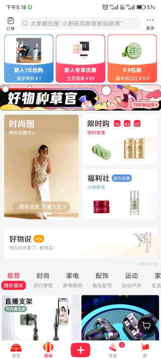 小红书免费正版