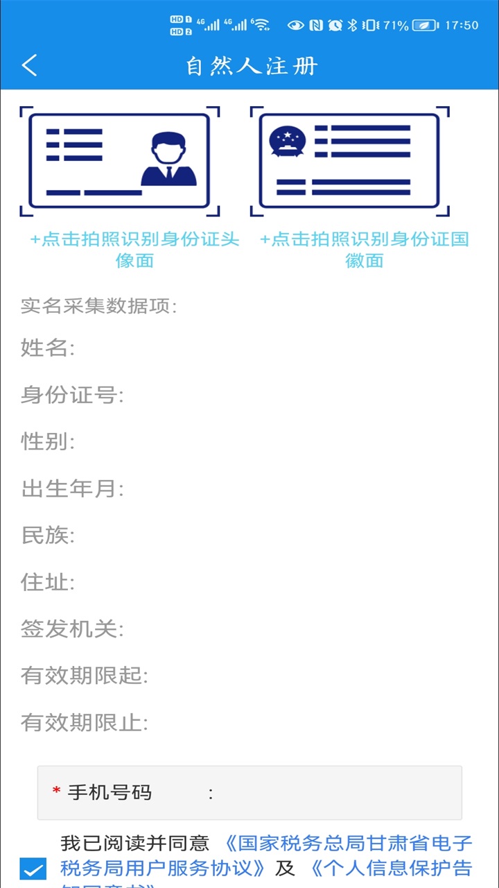 甘肃税务手机app 2.41.0最新版