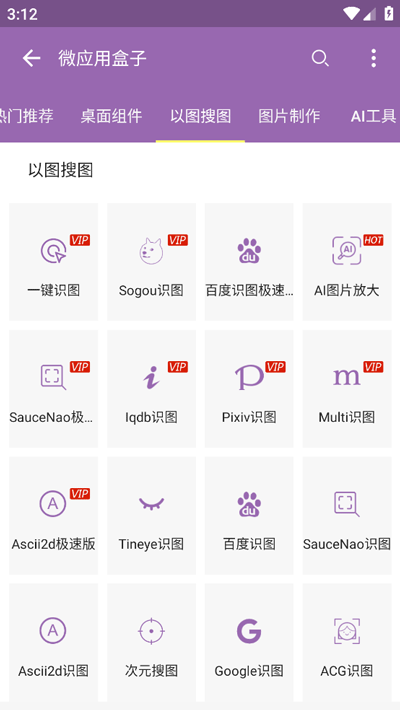 搜图神器修改版
