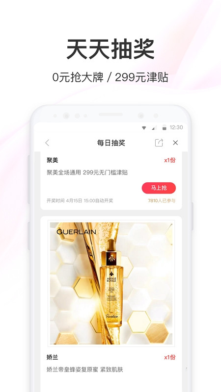 聚美优品安卓版