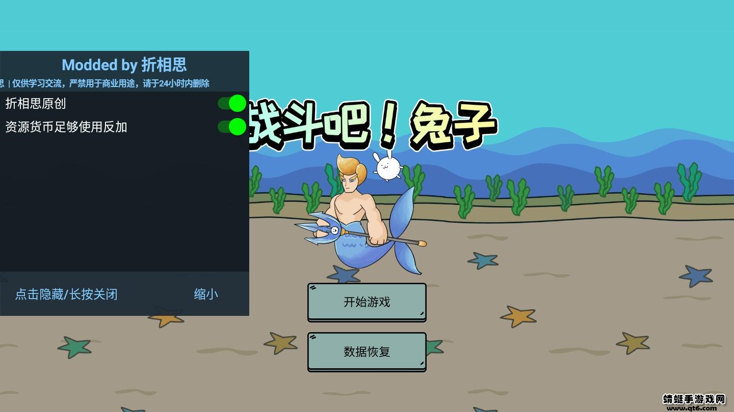 战斗吧兔子内置功能菜单(Battle! Bunny)
