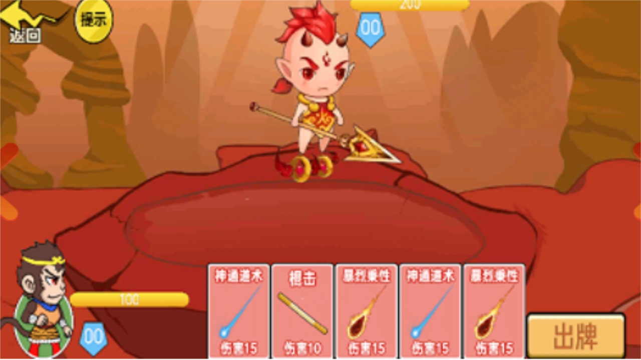 一起去找金箍棒 1.0安卓版