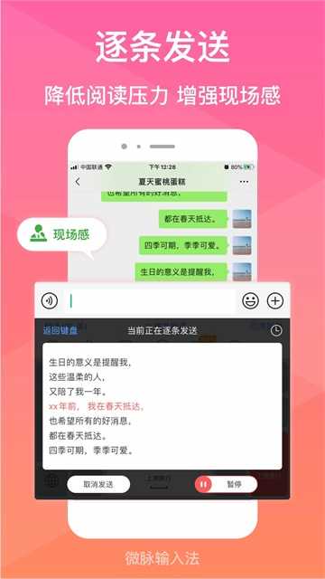 微脉输入法