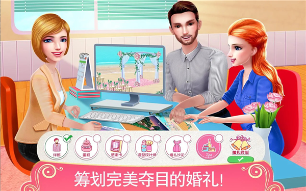 梦幻婚礼策划师免费版