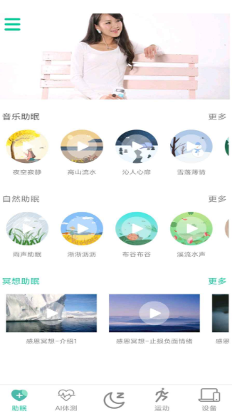 深睡眠 1.0.10安卓版