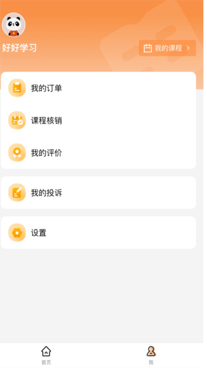 校外培训家长端app官方版 1.7.7安卓版