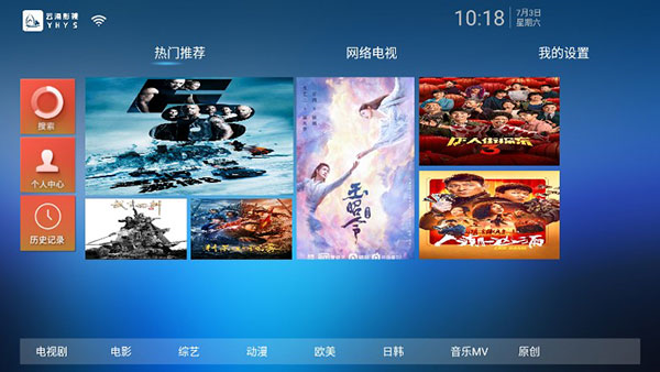 云海电视图片3