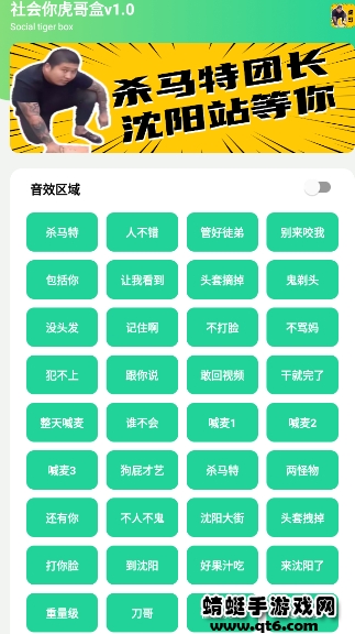 社会你虎哥盒app最新版 1.0安卓版