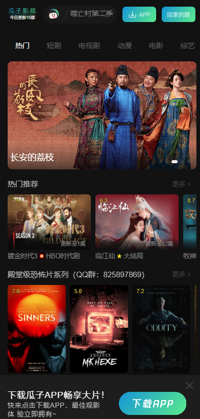 瓜子影视苹果版
